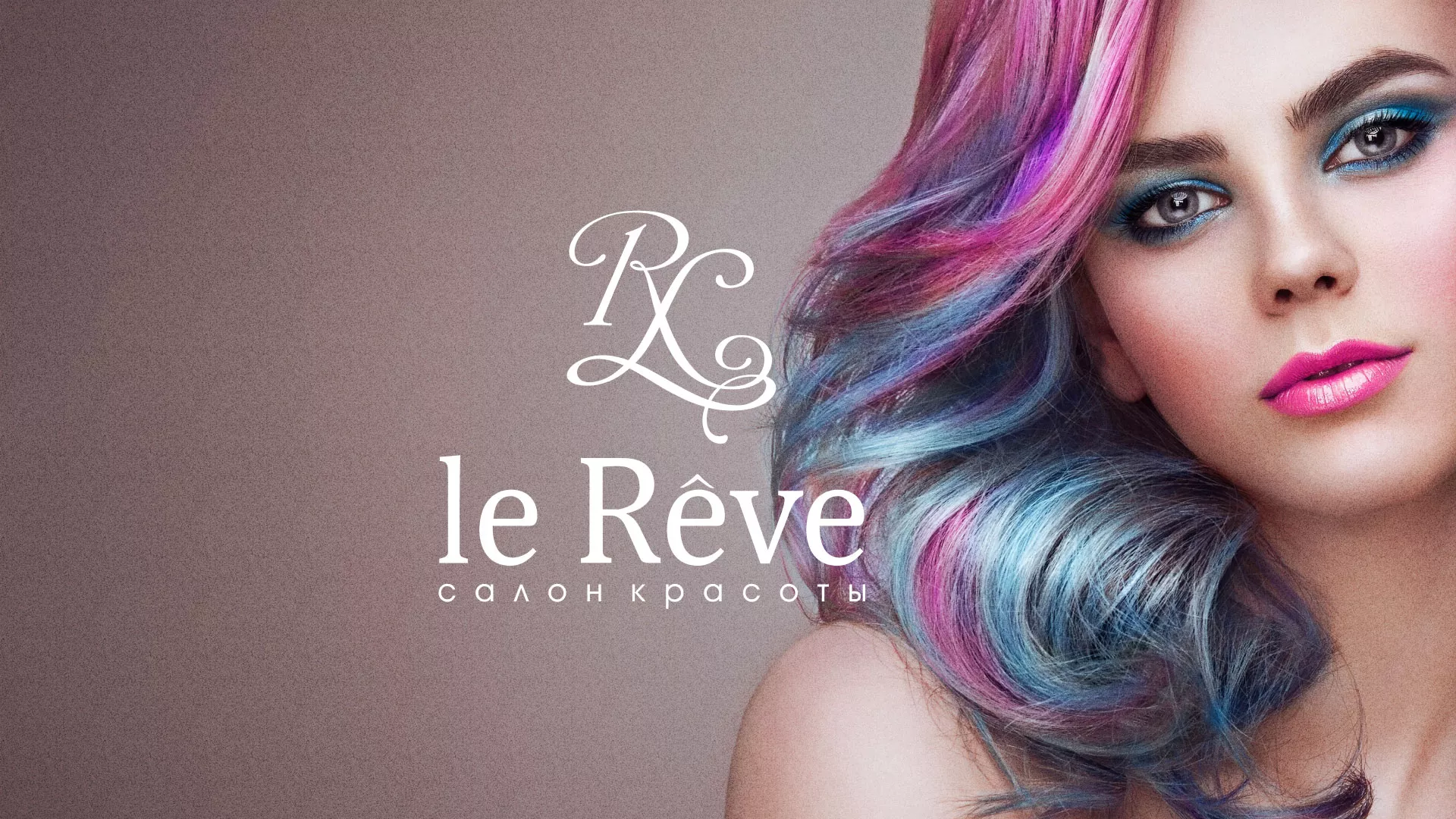 Создание сайта для салона красоты «Le Reve» в Пятигорске